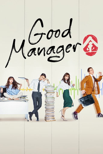 دانلود سریال Good Manager 2017 (مدیرکیم)
